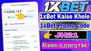 1xbet Kaise Khele | 1xbet | 1xbet Register | How to Play 1xbet