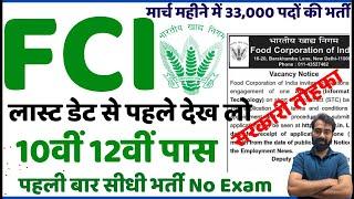 FCI Recruitment 2025 Form Fill Up, Notification for Posts, Qualification/Syllabus Apply Online