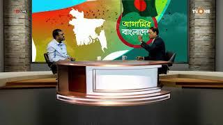 AGAMIR BANGLADESH II 19 SEPTEMBER 2024