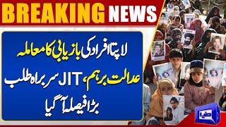 Breaking News !! | Missing Persons Case | Important Decision Of Sindh High Court | Dunya News