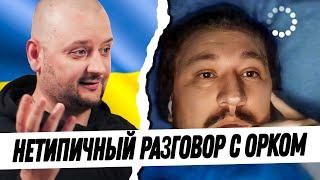 НЕТИПИЧНЫЙ разговор с орком. Чатрулетка. Русский в Украине @Rus_in_Ukr