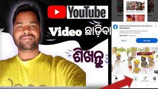 how to upload your video to YouTube ।। mobile re YouTube video upload