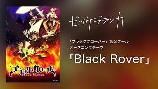 Vicke Blanka - Black Rover (Audio Video (TVアニメ「ブラッククローバー」第3クールオープニングテーマ)