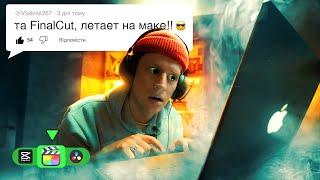 Тест где лучше Монтировать Видео в 2024? (Final Cut, DaVinci Resolve, CapCut)