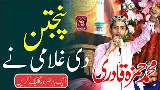 New Manqbat 2023 Panjtan Di Gulami Ne Bara Man Wadhya Ay || M Hamza Qadri || Saddat Media Production