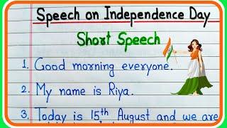 Independence day speech || Short speech on Independence day 2023 || Independence day speech 7 lines