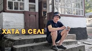 Купили Хатку в селі за 3000$ а ще більше вклали