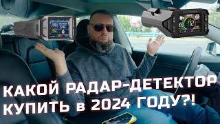 Рейтинг лучших антирадаров - какой радар детектор выбрать в 2024 году iBOX, Neoline или Inspector