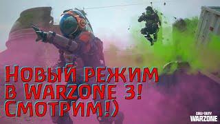 Завезли новый контент в Warzone 3! Пробуем!)