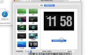 教你安装#苹果电脑#超级经典的「Fliqlo」超大时钟屏保