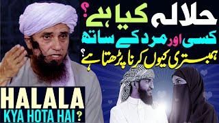 Halala Kya Hota Hai ? | Halala In Islam | What is Halala ? Mufti Tariq Masood Special | Marriage