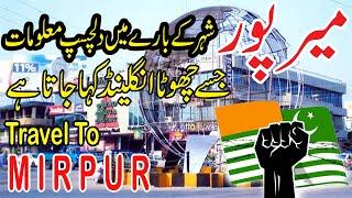 Travel to Mirpur Azad Kashmir || Facts About Mirpur || Mirpur Azad Kashmir || #mirpurazadkashmir