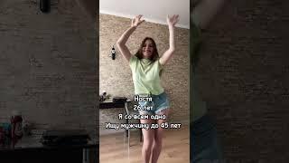 Мои ️ контакты в шапке профиля #знакомства #dance #танец