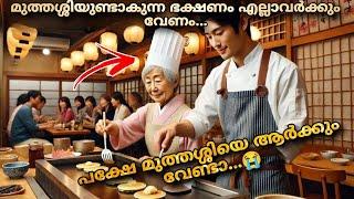 Sweet Bean (2015) Japanese movie Malayalam explanation @MOVIEMANIA25 Feelgood cooking movie