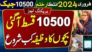 Ehsaas Program 2024 New 10500 kist | Bisp New Update 2024 qist | 8171 Ehsaas Program 2024 | Ehsaas