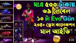 Free Fire ID Sell BD 500 taka  free fire id sell Low Price in Bangladesh 2025 #viral