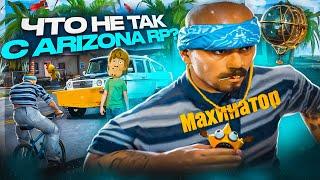 ARIZONA RP - ХУДШЕЕ ГЕТТО и КАПТЫ, которые я видел в GTA SAMP...