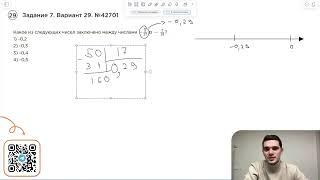 Вариант 29. Номер 7. ОГЭ по Математике 2024 Ященко. №42701