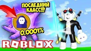 КУПИЛ ПОСЛЕДНИЙ КЛАСС В СИМУЛЯТОРЕ ЛАЗЕРНОГО КАЧКА! КУПИЛ ВСЕ И ПРОШЕЛ ИГРУ! ROBLOX  Saber Simulator