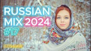 RUSSIAN MIX #17 2024 / BEST MUSIC / DJ DENISKDI