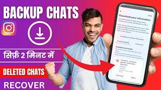 instagram chat backup kaise kare | how to recover deleted chats on instagram | insta chat backup