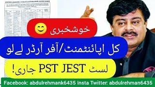 good News  tomorrow PST JEST appointment orders and offer orders update - sardar shah pst jest