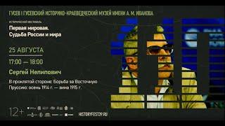 Сергей Нелипович.  В проклятой стороне: Борьба за Восточную Пруссию: осень 1914 г. - зима 1915 г.