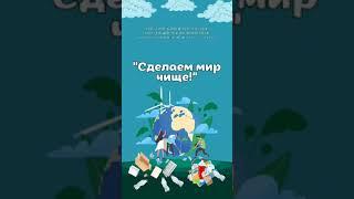 Городской этап республиканского конкурса видеорепортажей "Минута для будущего".