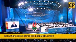 ВНС-2021: как прошло важное политическое событие страны? Мнения делегатов