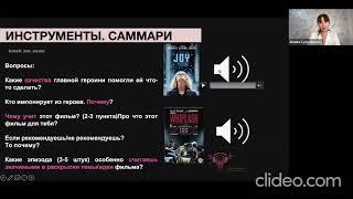 Инструменты работы с лексикой для учителей английского языка. Как прокачать словарный запас?