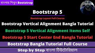 Bootstrap 5 Vertical Alignment Items Self: Start Center End Bangla Tutorial | Bootstrap Bangla Full