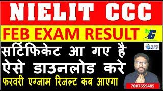 NIELIT CCC फरवरी एग्जाम रिजल्ट कब आएगा | DECEMBER EXAM CERTIFICATE DOWNLOAD ऐसे डाउनलोड करे  2025