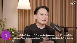 [Live] มันนีโค้ชพบประชาชน 2024 : EP 33 [วันอังคารที่ 22 ตุลาคม 2567]