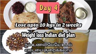 Day - 4 | 2 வாரத்தில் 10 கிலோ வரை குறைக்கலாம் | Weight loss diet chart | Weight loss diet plan tamil