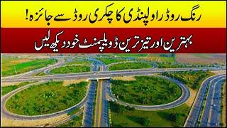 Ring Road Rawalpindi Chakri Interchange Site Updates | Ring Road Rawalpindi Updates