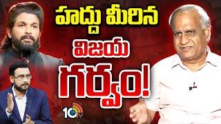 Lunch Hour Debate On Allu Arjun Comments | రామారావు కంటే గొప్పోడివా : తెలకపల్లి రవి | 10TV