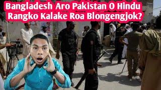 Bangladesh Aro Pakistan O Hindu Rangko Kalake Roani Batrikrikengjok