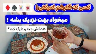 فال پلاس-یکی مخفیانه عاشقت شده و قراره بهت نزدیک بشه! اسم کاملش افتاد تو فالبنظرت چه قصدی داره؟