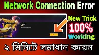 How to Solve Free Fire Network Connection Error Problem 2024 | Free Fire Download Failed Retry Solve
