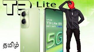 இத பாத்துட்டு முடிவெடுங்க ️ VIVO T3 Lite 5G Review in Tamil #vivot3lite5g #tamil