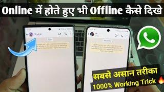 whatsapp me online hote hue bhi offline kaise dikhe | whatsapp par online na dikhe 2024