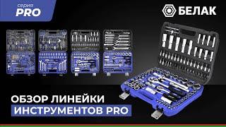 ХИТ ПРОДАЖ!! Наборы инструментов для автомобиля и дома БелАК серии "PRO" Обзор