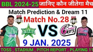 Big Bash League 2025 28th Match Prediction | Melbourne Stars vs Sydney Sixers MLS vs SYS #bbl2025