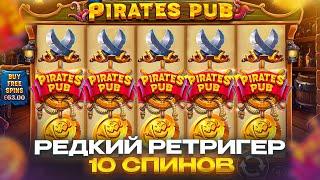 СЛОВИЛ РЕТРИГЕР И 10 ВИЛДОВ!!! ДУМАЮ ЭТО РЕКОРД СЛОТА!!! ЗАНОСИЩЕ В PIRATES PUB!!