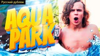 GG AT THE BIGGEST AQUAPARK IN THE WORLD?! (RU)