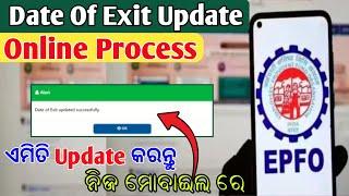 EPF Date of exit update Online process || UAN Forgot Password || ଏମିତି ଅପଡେଟ କରନ୍ତୁ ମୋବାଇଲ୍ ରେ