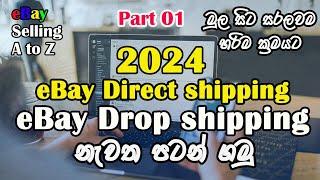 eBay Selling 2024 eBay Drop Shipping ebay Direct Shipping New Videos
