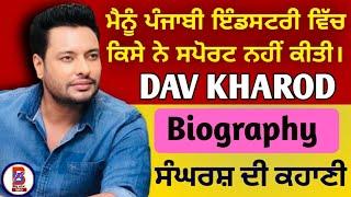 Dev kharoud ! Biography ! Family ! Birth ! Study ! Carrier ! Movie ! And success ! Big star bio