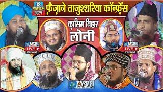 LIVE l Faizane Tajushshariah Conference | Sagheer Raza Banarsi | Mehboob Zafar | Hasnain Barkati