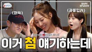 [SUB] 환승연애 동다러들 집중 다혜X동진 리얼 최초 공개 비하인드 썰 대방출합니다│EP.3│#허영지 #다혜 #동진